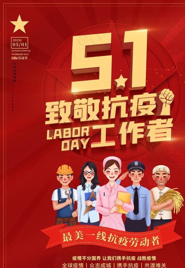 5.1 致敬抗疫工作者图片(3543X4724(DPI:150))psd模版下载
