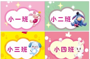 卡通幼儿园展板图片