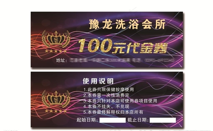 洗浴会所代金券图片