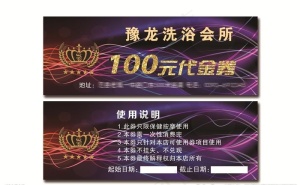 洗浴会所代金券图片