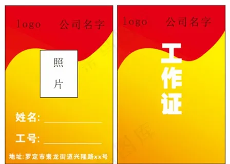工作证图片