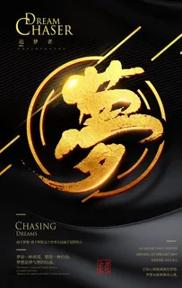 黑金风格企业文化海报图片 黑金风格企业文化海报图片