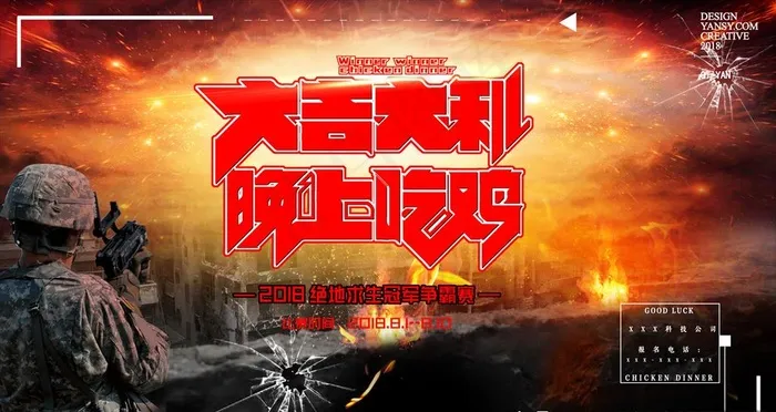 绝地求生游戏海报今晚吃鸡展板图片