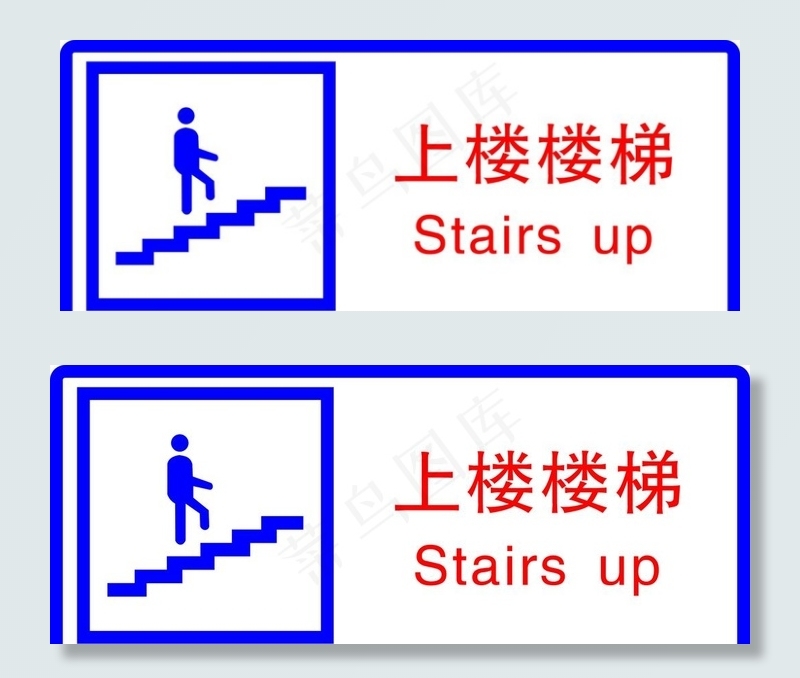 上楼楼梯图片cdr矢量模版下载