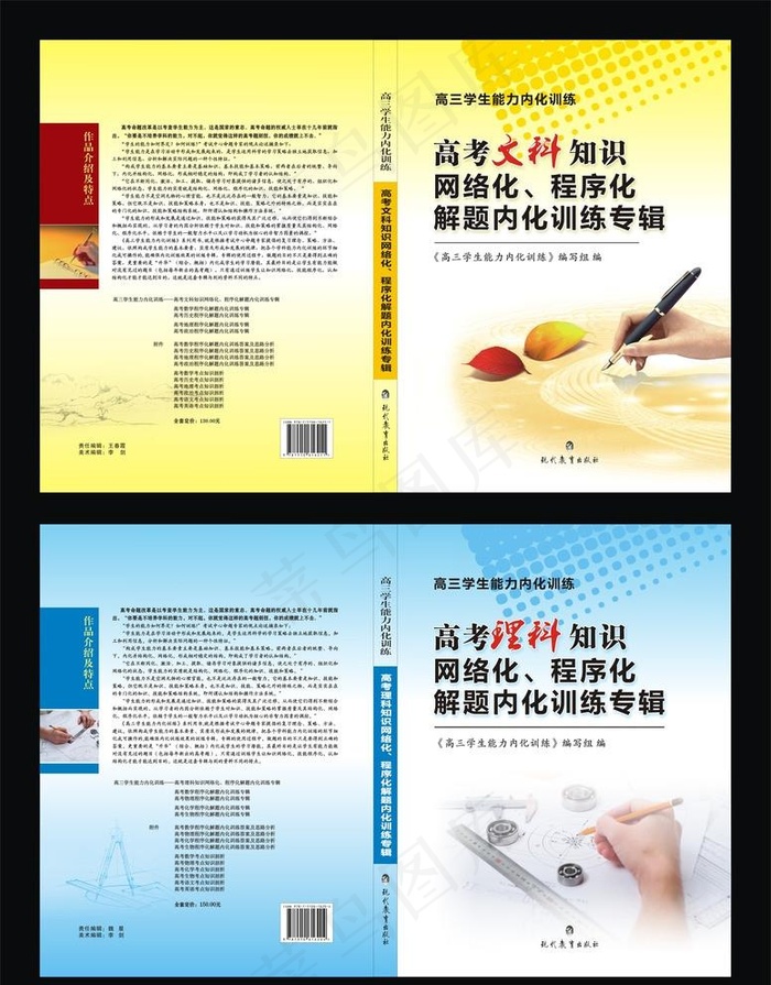 高考封面图片cdr矢量模版下载