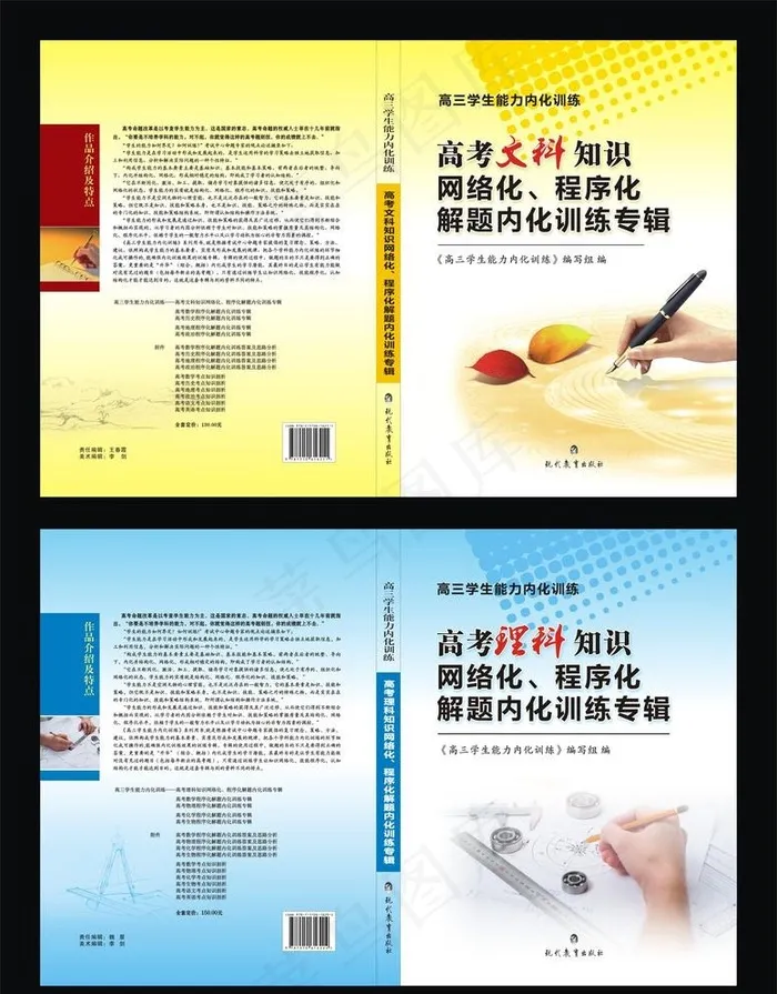 高考封面图片cdr矢量模版下载