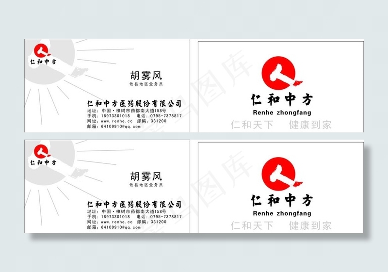 仁和中方名片图片