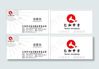 仁和中方名片图片