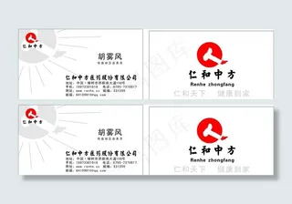 仁和中方名片图片