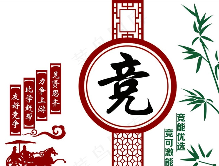 校园文化--竞图片