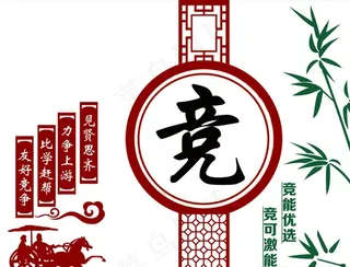 校园文化--竞图片