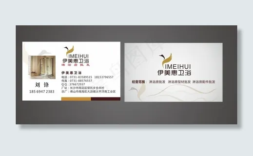 卫浴淋浴房名片图片 卫浴淋浴房名片图片
