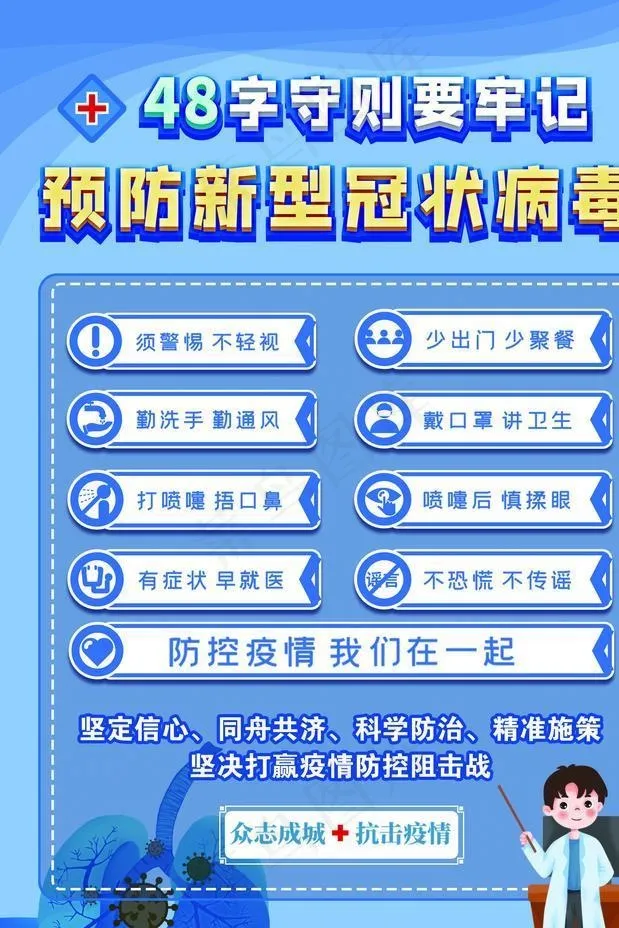 48字守则图片psd模版下载