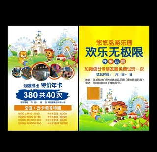 游乐园开业宣传单图片