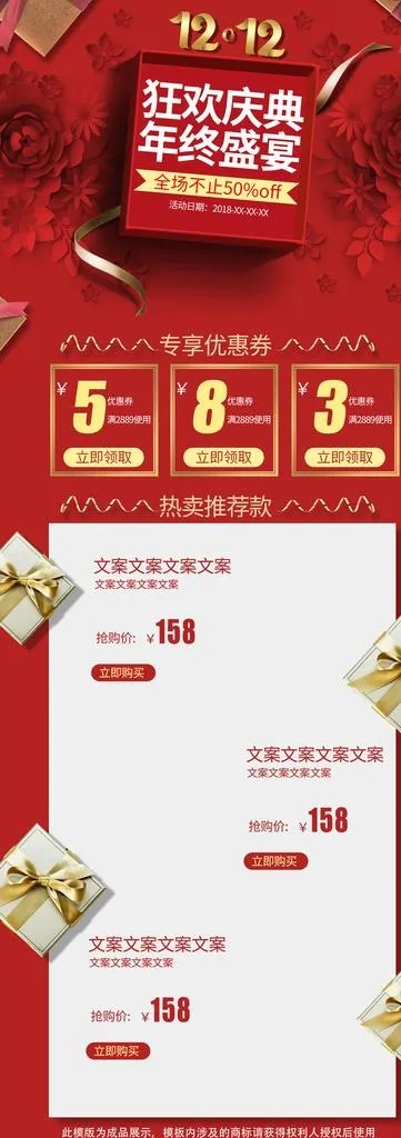 双十二首页 双十二素材 双十二图片(1920X5000(DPI:72))psd模版下载