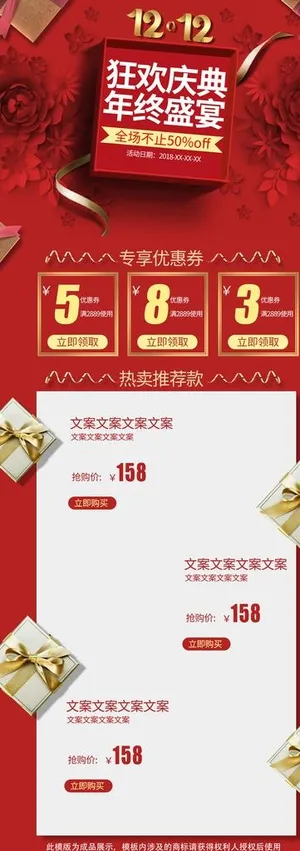 双十二首页 双十二素材 双十二图片