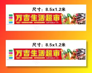 生活超市店招图片