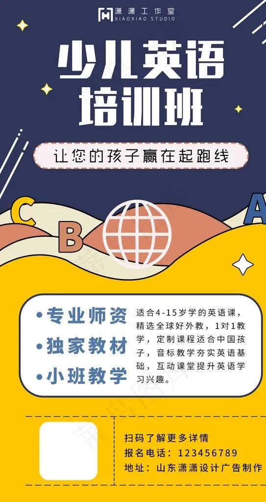 英语培训海报图片psd模版下载