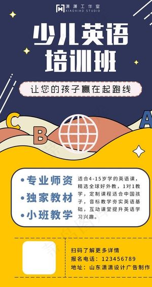 英语培训海报图片