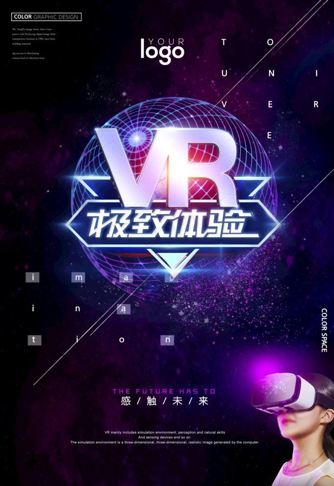 VR海报图片(3543X5315(DPI:150))psd模版下载
