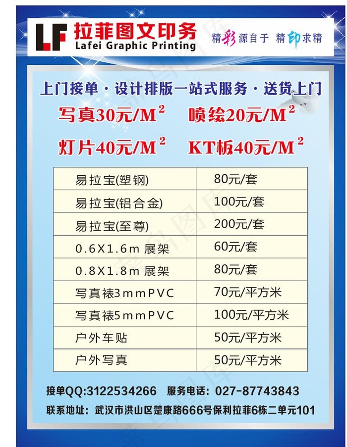 图文宣传单图片cdr矢量模版下载