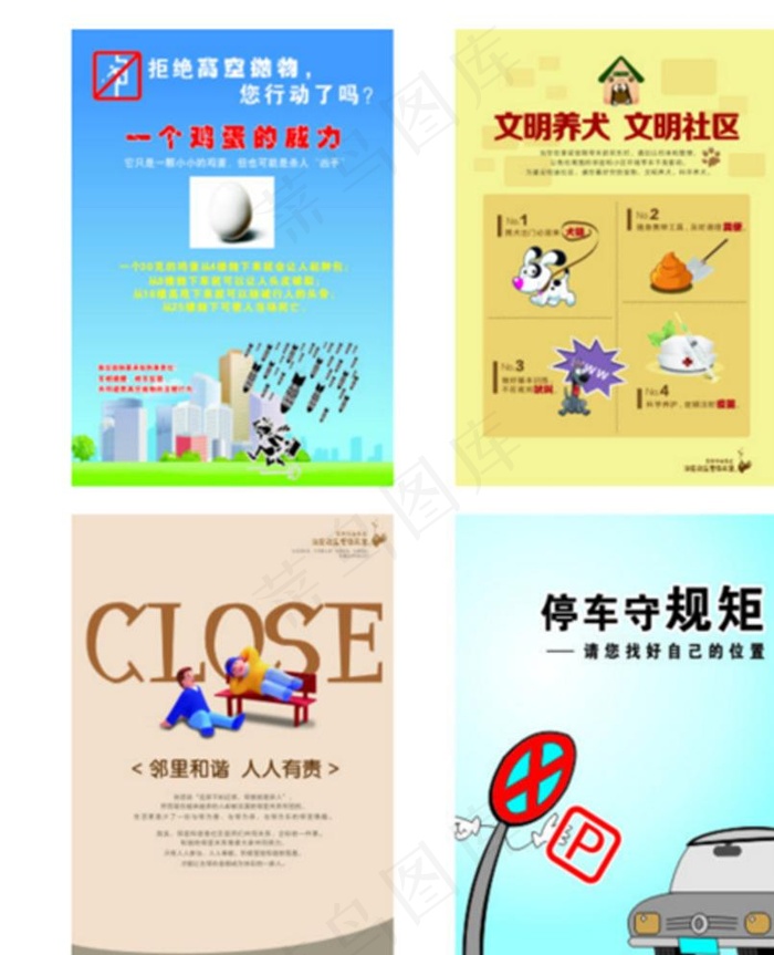社区海报图片cdr矢量模版下载