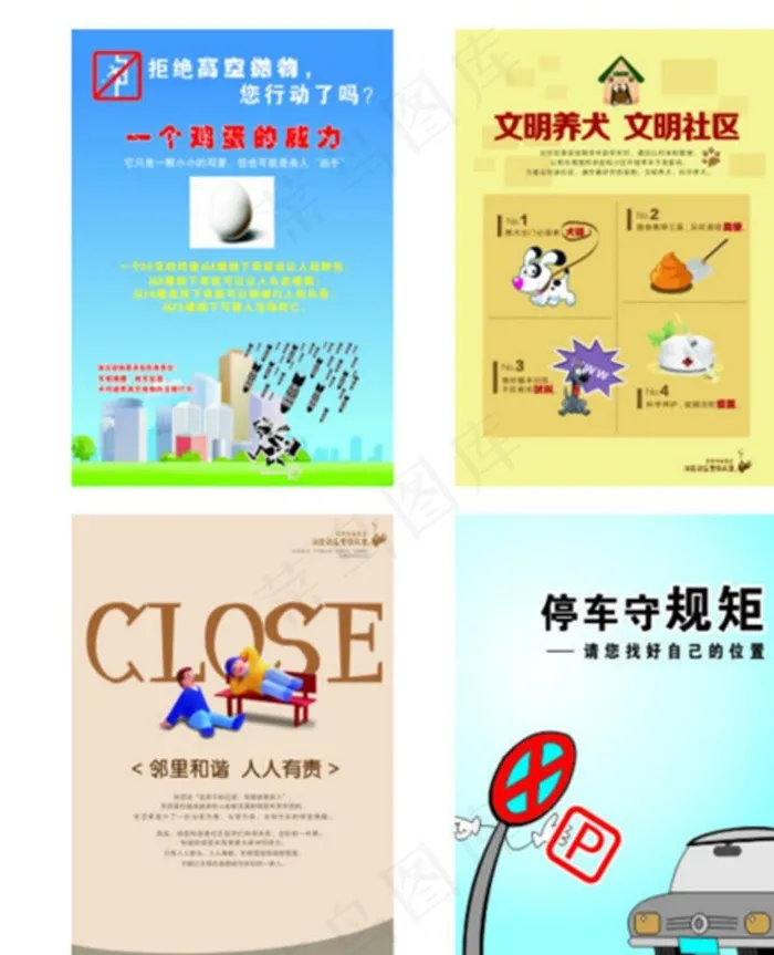 社区海报图片cdr矢量模版下载