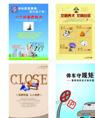 社区海报图片