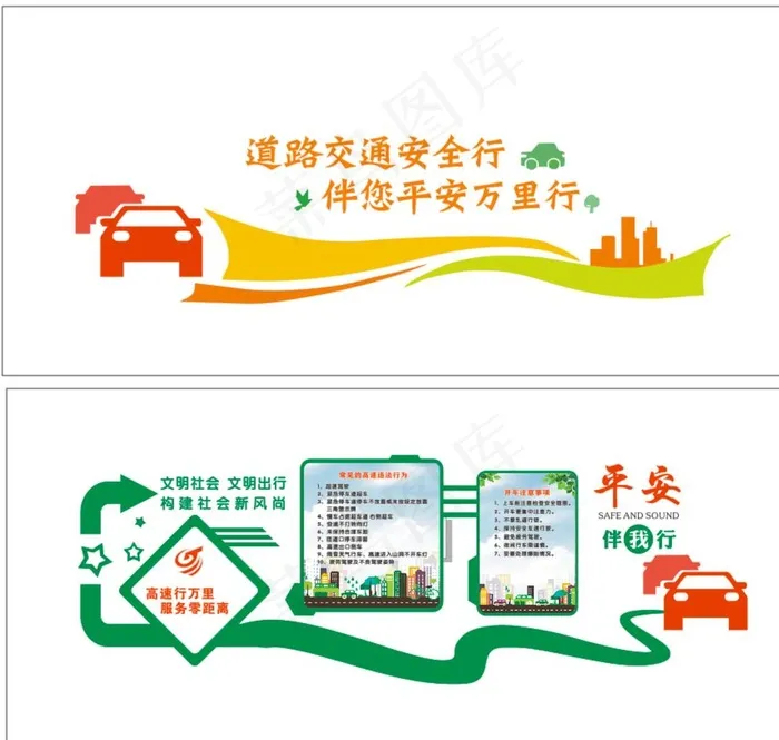 交通文化墙图片cdr矢量模版下载