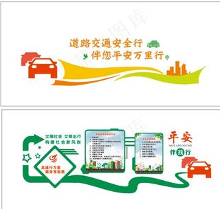 交通文化墙图片
