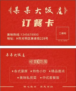 订餐卡图片