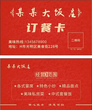 订餐卡图片
