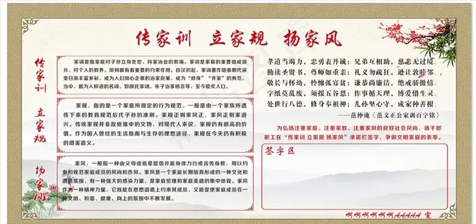 传家训  立家规  扬家风图片