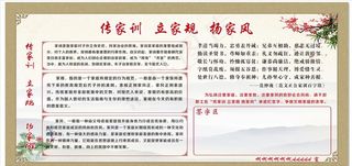 传家训  立家规  扬家风图片