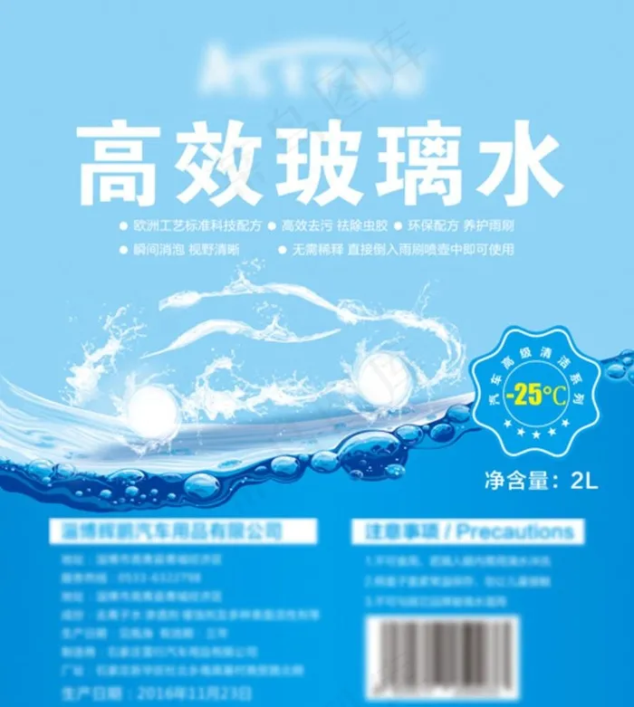 玻璃水标签图片cdr矢量模版下载