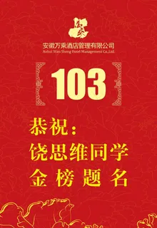 金榜提名图片 金榜提名图片