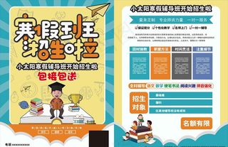 寒假班招生啦图片