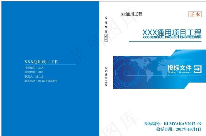 标书封面图片