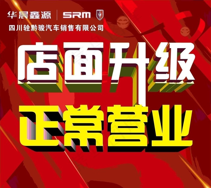 店面升级图片