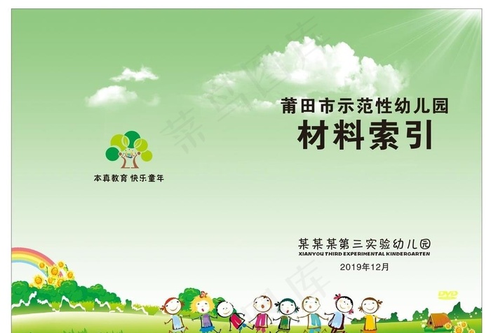 幼儿园索引材料图片cdr矢量模版下载