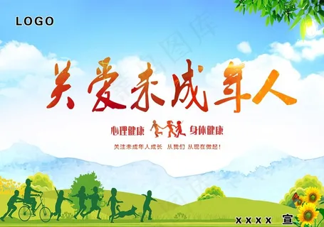 关爱未成年人图片