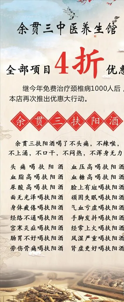 中医养生馆展架图片(210X297)cdr矢量模版下载