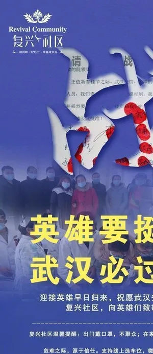武汉疫情海报图片 武汉疫情海报图片