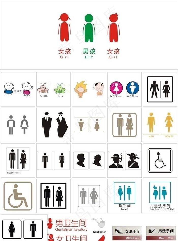 多款矢量公共标志 洗手间标志图片