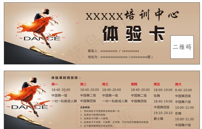 舞蹈优惠券图片cdr矢量模版下载