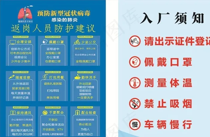 企业复工必备图片cdr矢量模版下载
