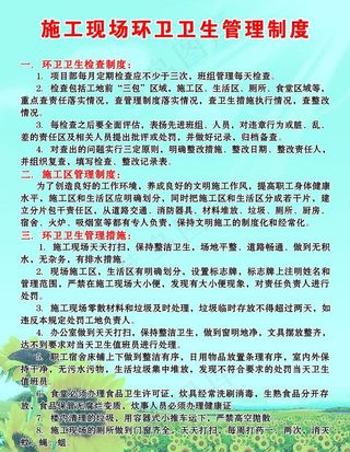 施工现场环卫卫生管理制度图片