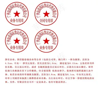公司业务章合同专用章psd源文图片