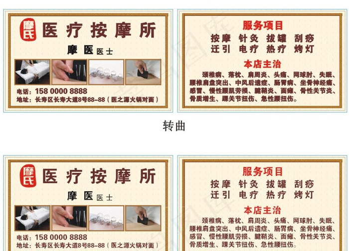 按摩店名片图片cdr矢量模版下载