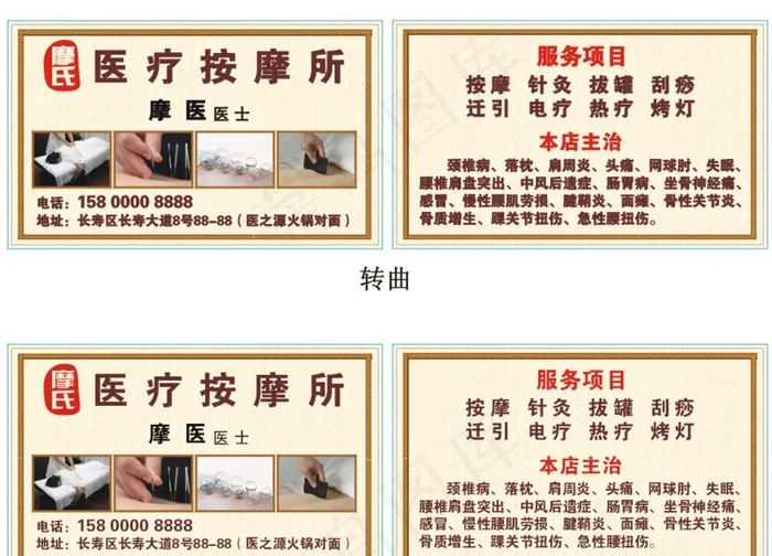 按摩店名片图片cdr矢量模版下载